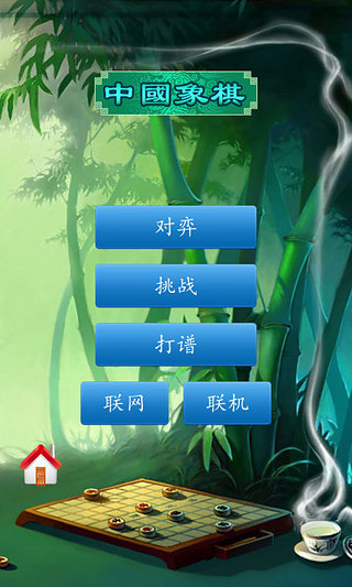 中国象棋下载 v1.6.7 安卓单机版