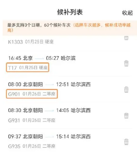 铁路12306候补票一般什么时候放票