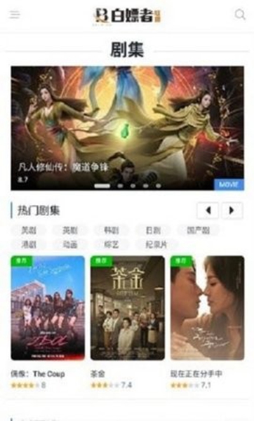 白嫖者联盟正式版免费入口app