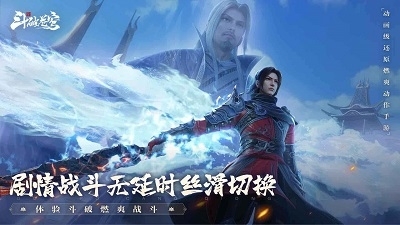 斗破苍穹：斗帝之路内测版