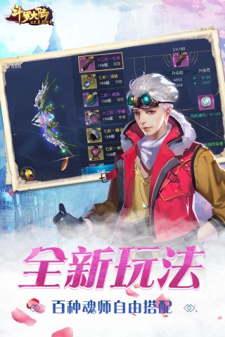 斗罗大陆：史莱克学院最新版