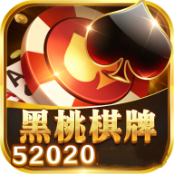 52020棋牌