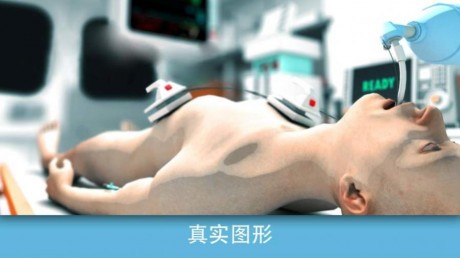 现实医疗模拟器0