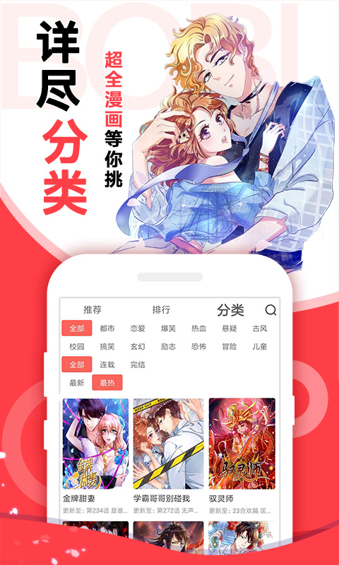 啵哔免费漫画软件