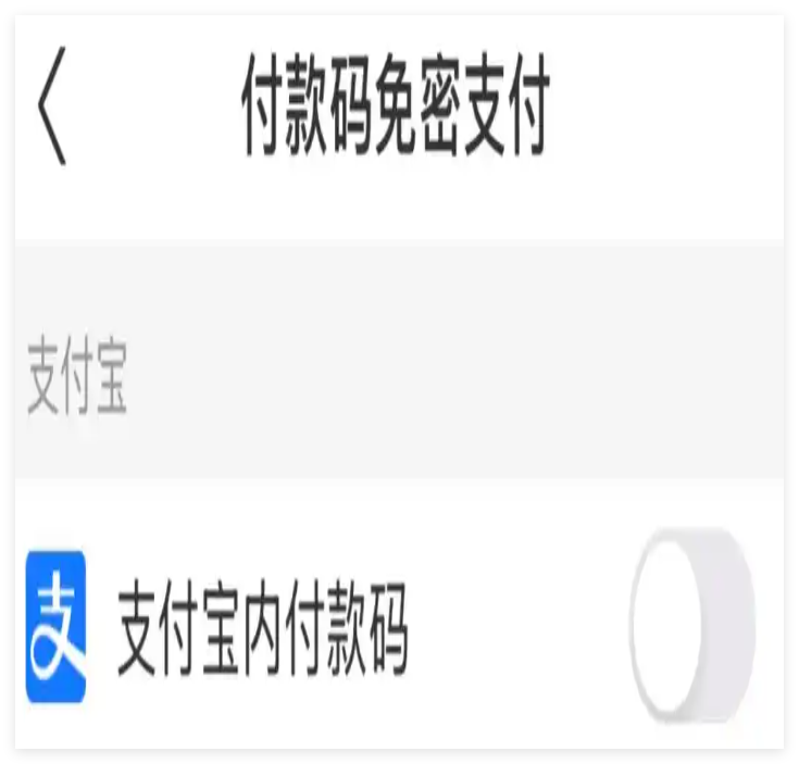 支付宝付款码有效期