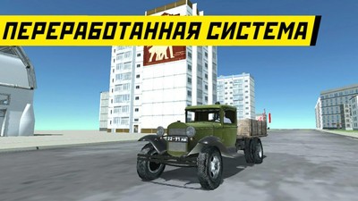 苏联汽车模拟器3
