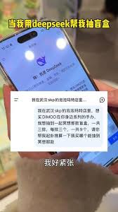 deepseek抽盲盒怎么使用