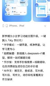 DeepSeek怎么截图搜题
