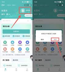 i莞家如何修改名字