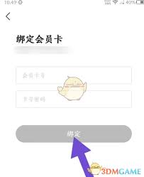 优志愿如何绑定会员卡