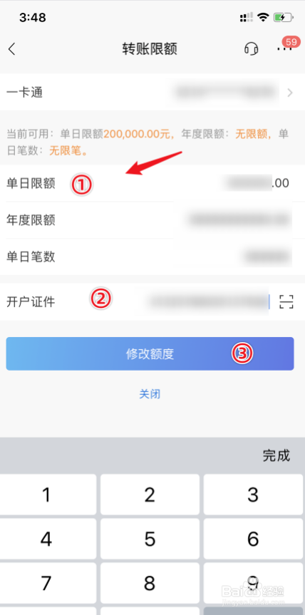 招商银行app如何修改单日转账限额