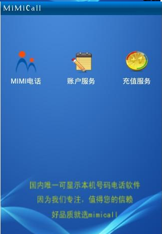 mimicall手机网络电话2