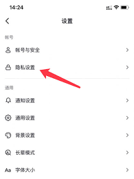 抖音如何设置不让熟人看到