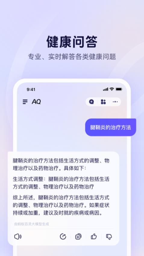 AQ(AI健康)苹果版3