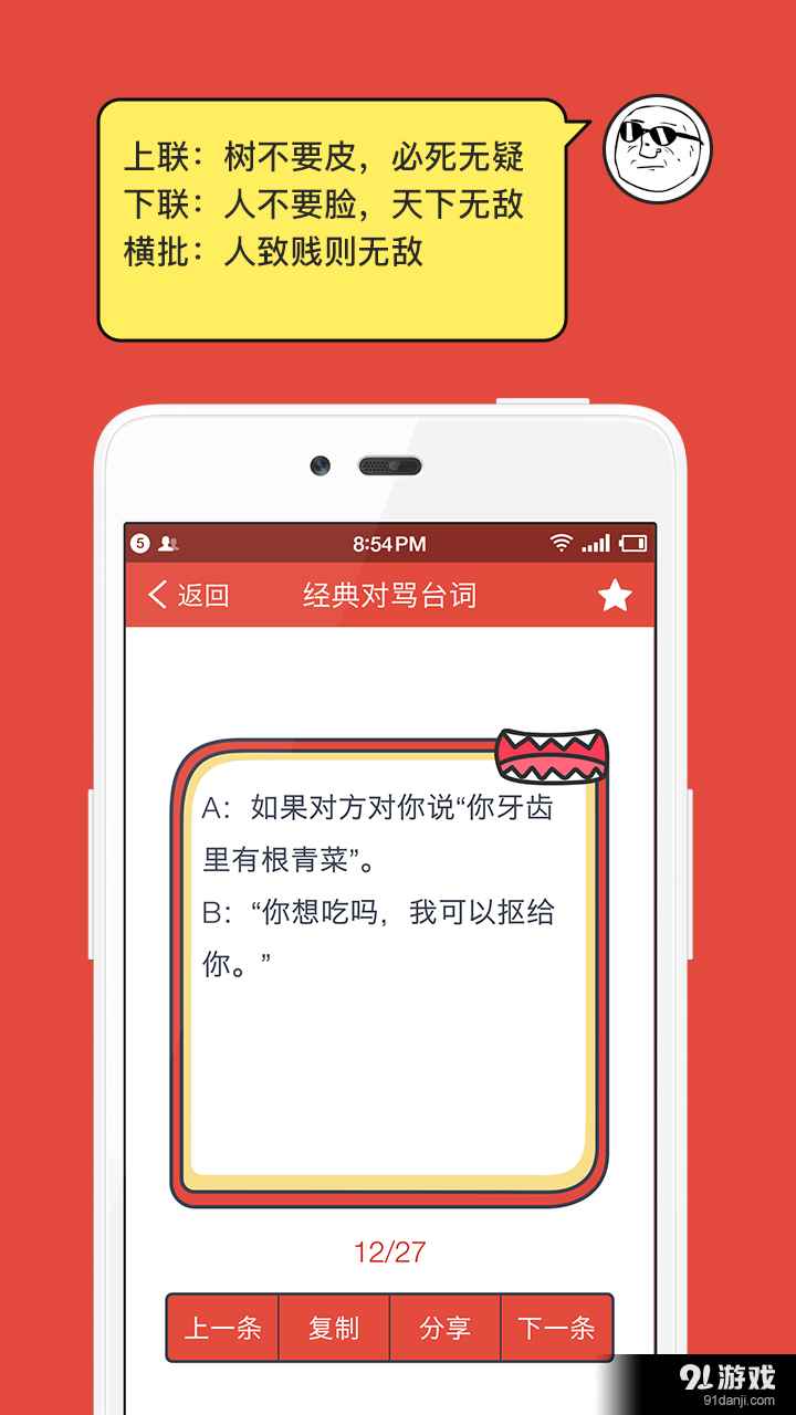 毒舌骂人最新破解版