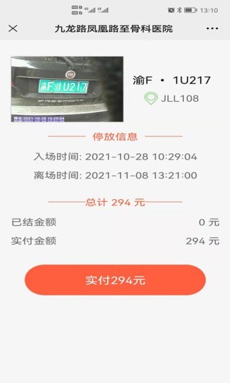 开州智慧停车4