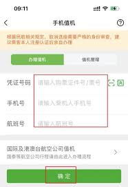 航旅纵横如何值机选座位