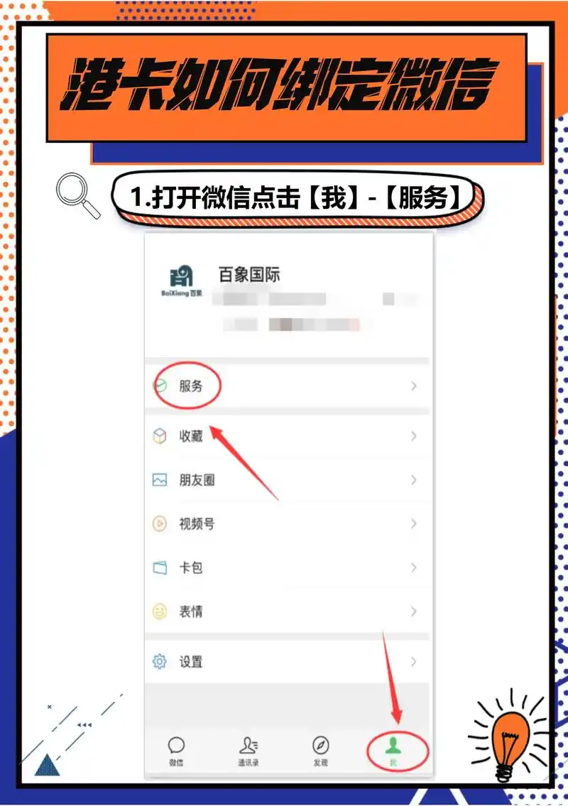 叮当魔盒如何绑定微信