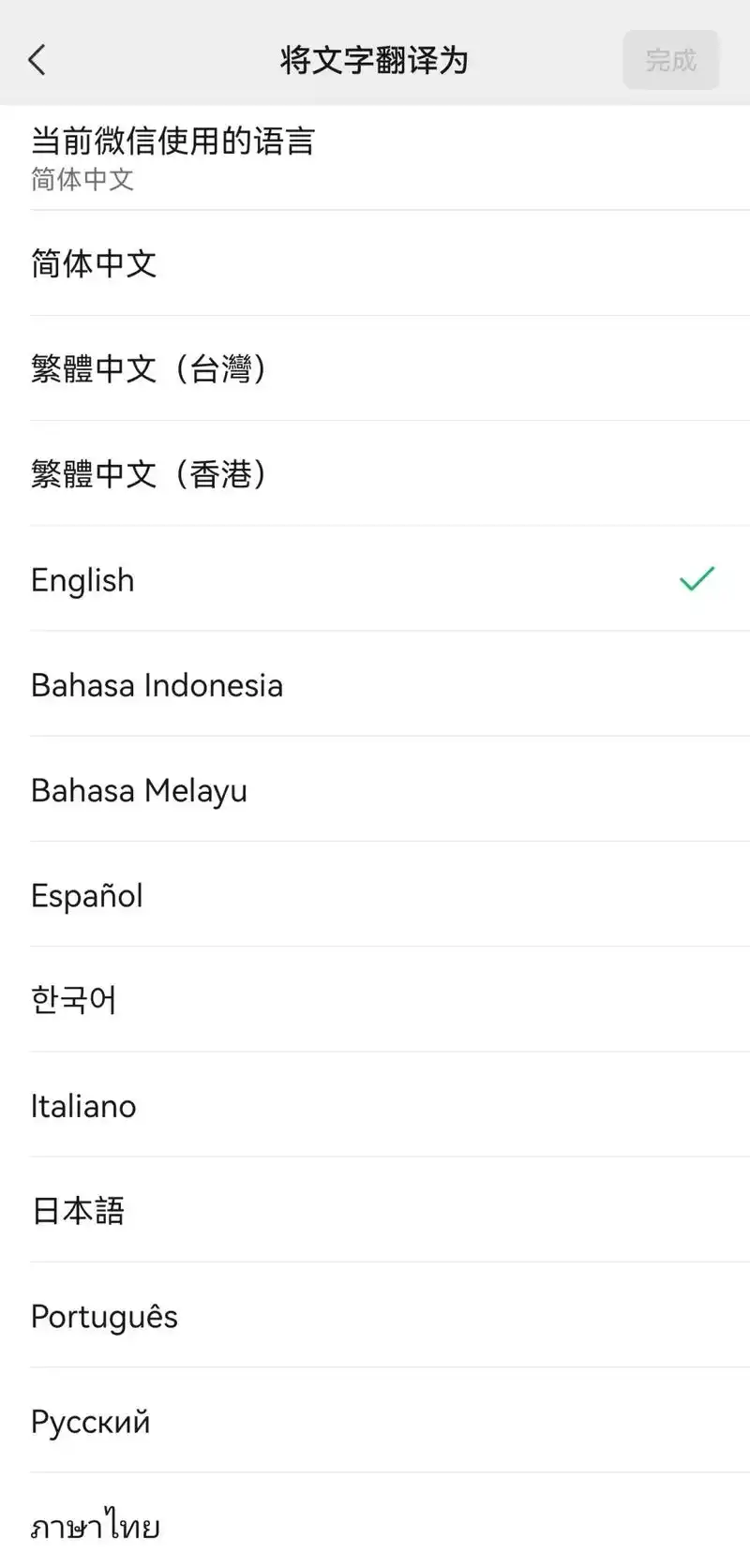 微信小程序翻译功能的使用方法