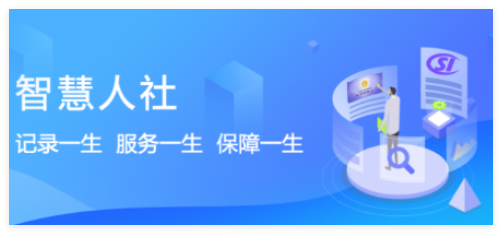 全国各地人社app大全