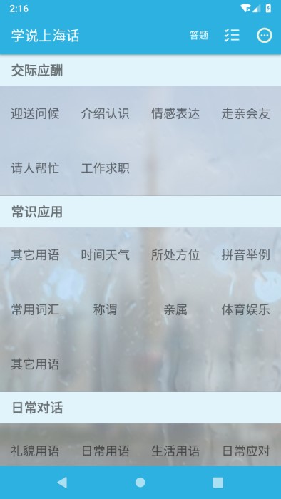 学说上海话1