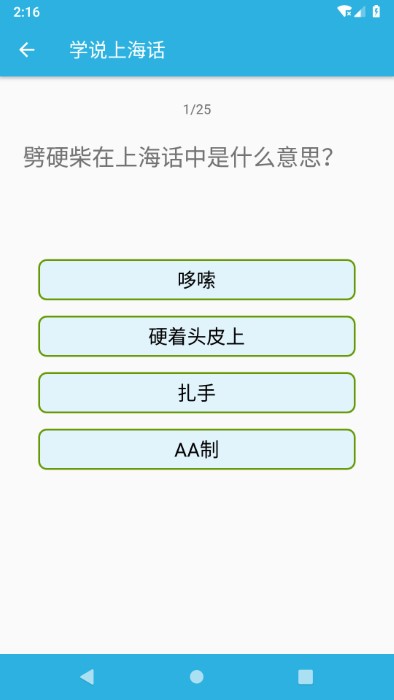 学说上海话3