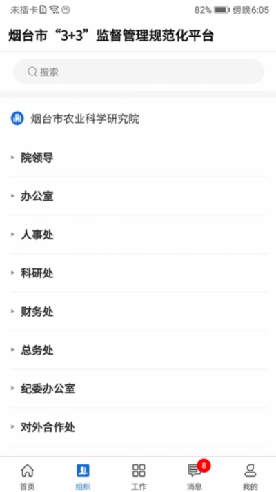 烟台市3+3阳光监督管理平台2