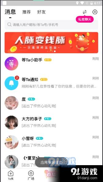 等他语音交友免费正版1