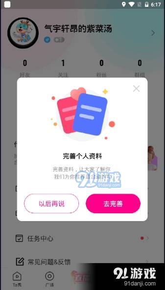 等他语音交友免费正版3