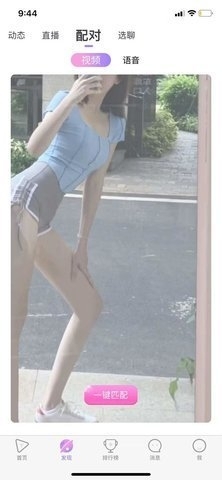 芷聊交友App苹果版3