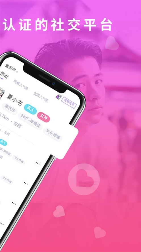 真颜交友正式版3