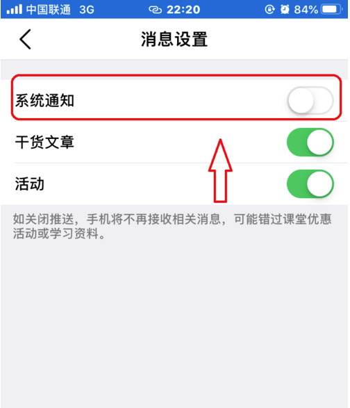 腾讯课堂系统通知如何关闭