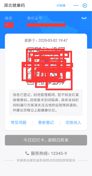 湖北健康码是灰色怎么回事