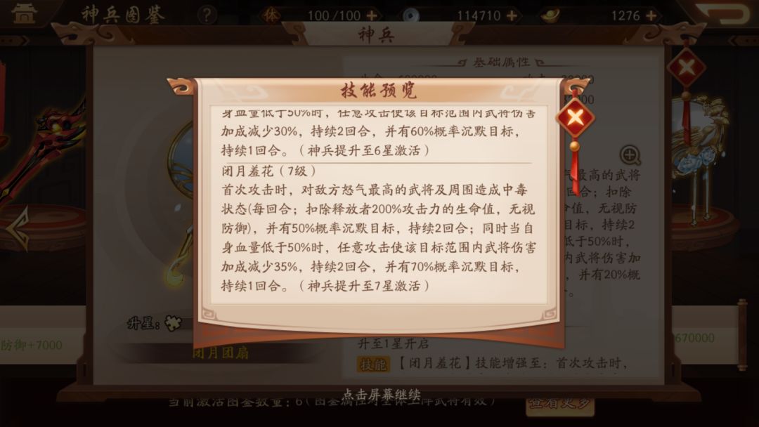 少年三国志2闭月团扇厉害吗