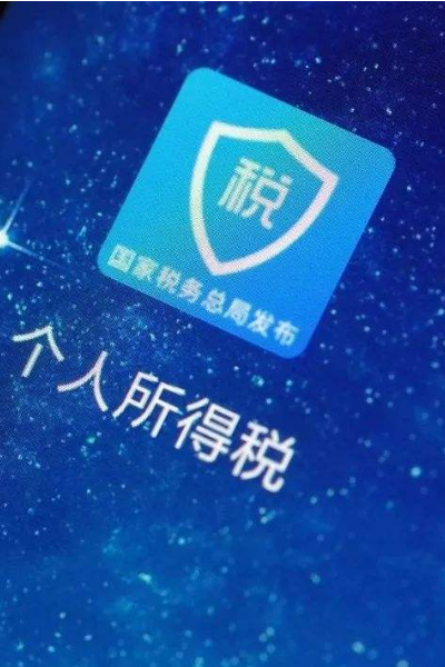 个人所得税app填写完成后如何申请