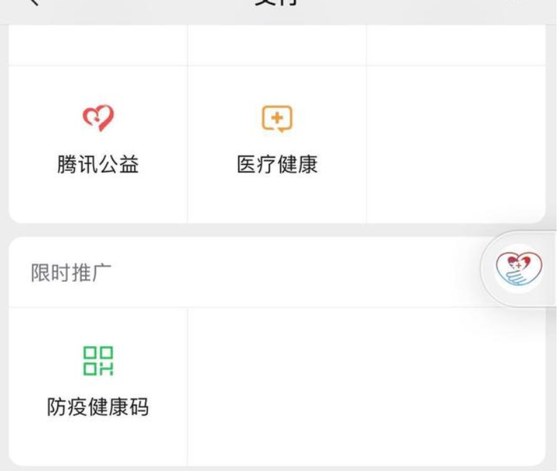 微信防疫健康码的作用是什么