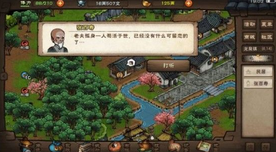 烟雨江湖疯老汉任务怎么完成