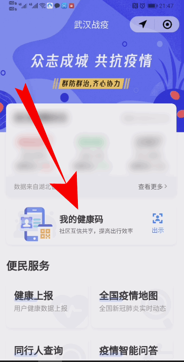微信健康码怎么打开