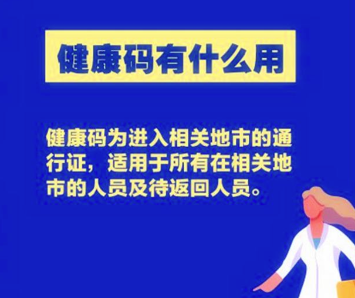 支付宝电子健康码有什么用