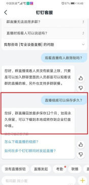 钉钉直播视频可以保存多少时间