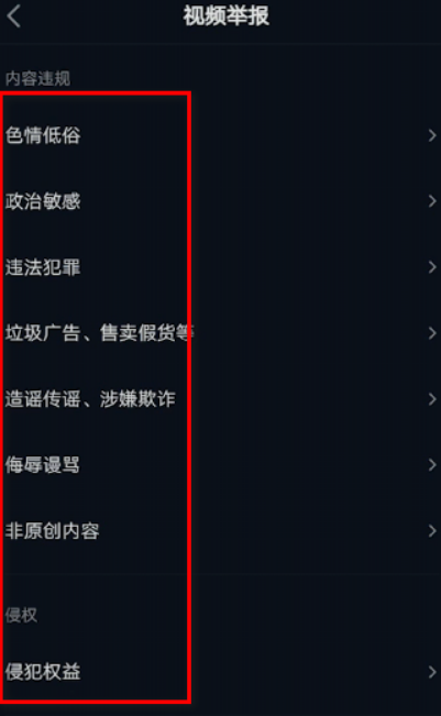 抖音举报人的时候会被对方发现吗