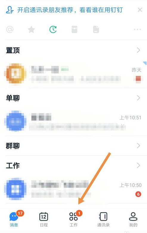 钉钉每日朗读怎么打卡