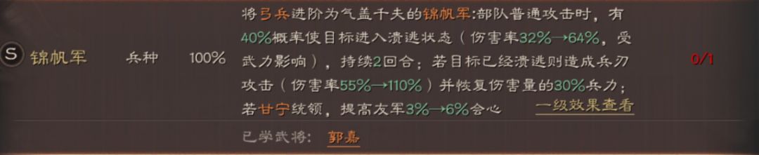 三国志战略版锦帆军如何搭配