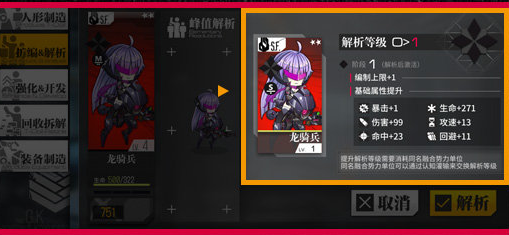 少女前线融合势力单位系统怎么玩