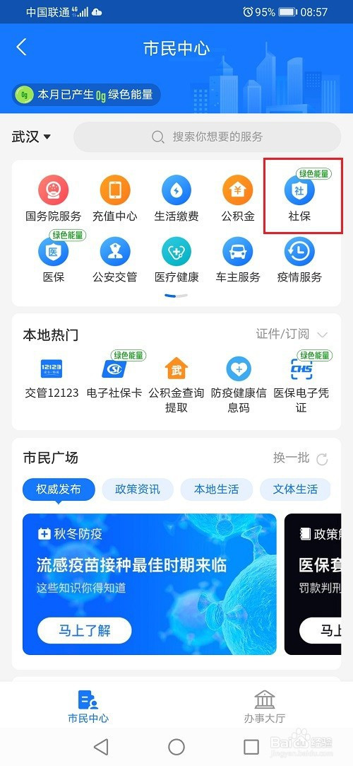 支付宝失业补助金如何找