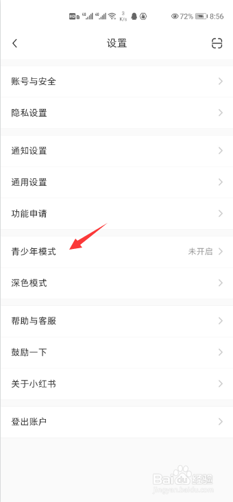 小红书如何设置青少年模式
