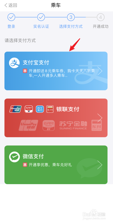 metro大都会如何开通上海地铁乘车码