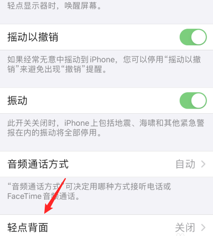 ios14如何双击背面截屏