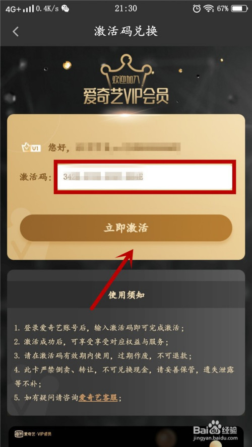 爱奇艺如何使用兑换码激活会员
