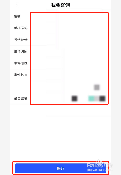 闽政通如何咨询问题